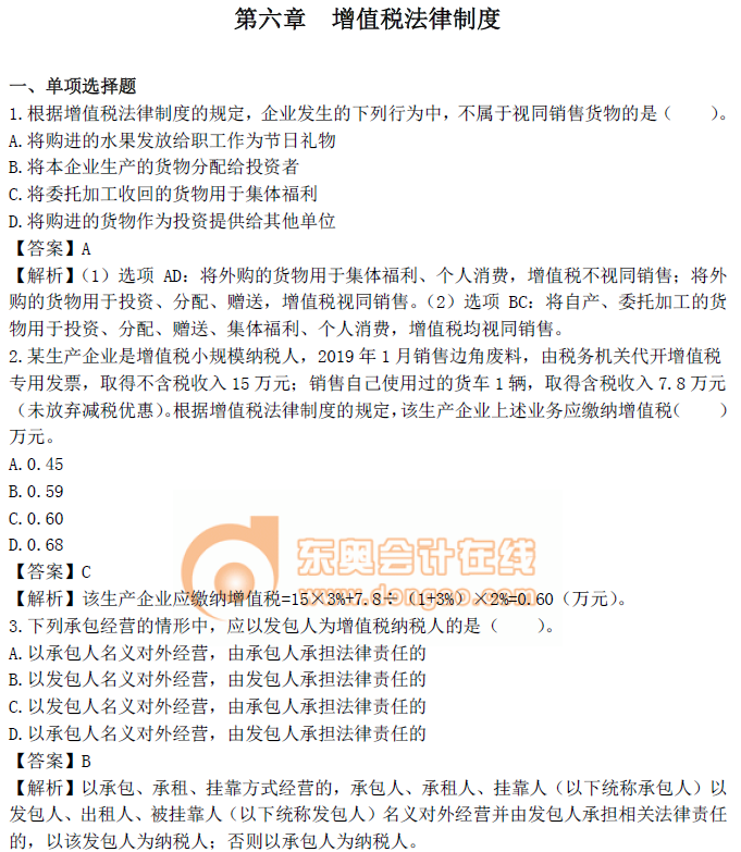 中級會計《經濟法》第六章習題