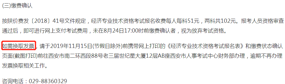 西安中級經濟師繳費確認