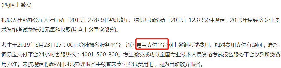 安徽中級經濟師網上繳費