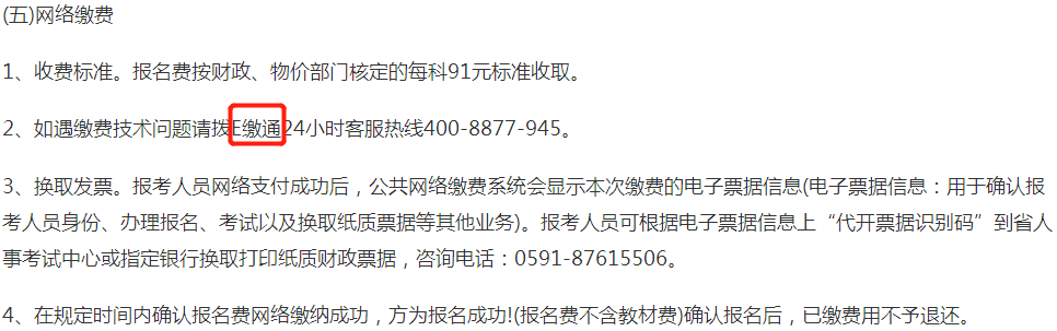福建2019年中級經濟師網絡繳費