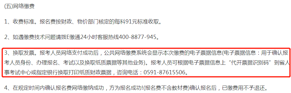 福建2019年中級經濟師考試網絡繳費
