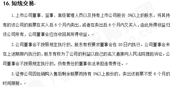 注會經濟法知識點答疑