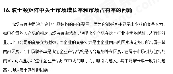 注會戰略知識點答疑
