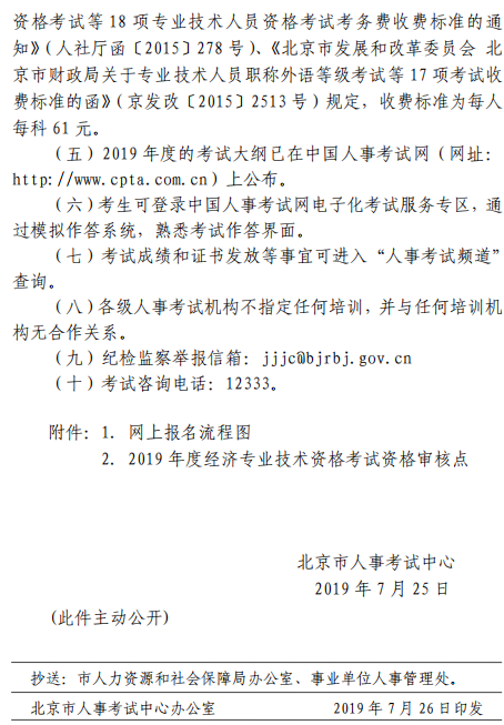 北京2019年中級經濟師考試4