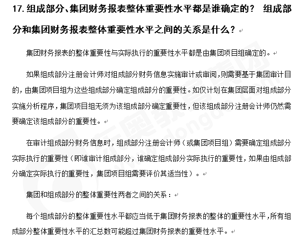 注會審計知識點答疑