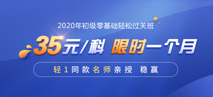 2020初級會計職稱輔導課程
