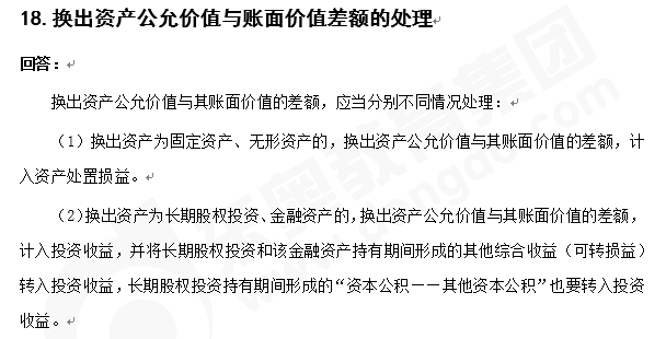 注會會計知識點答疑