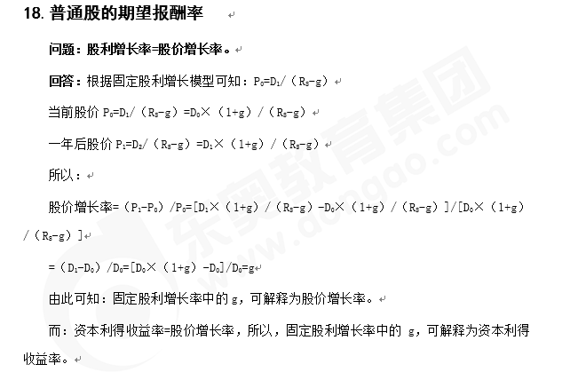 注會財管知識點答疑