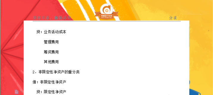 cpa會計科目-4 cpa會計科目-4