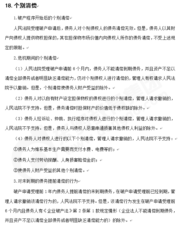 注會經濟法知識點答疑