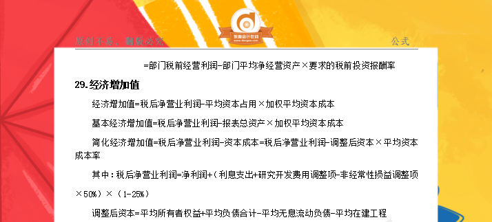 cpa財管