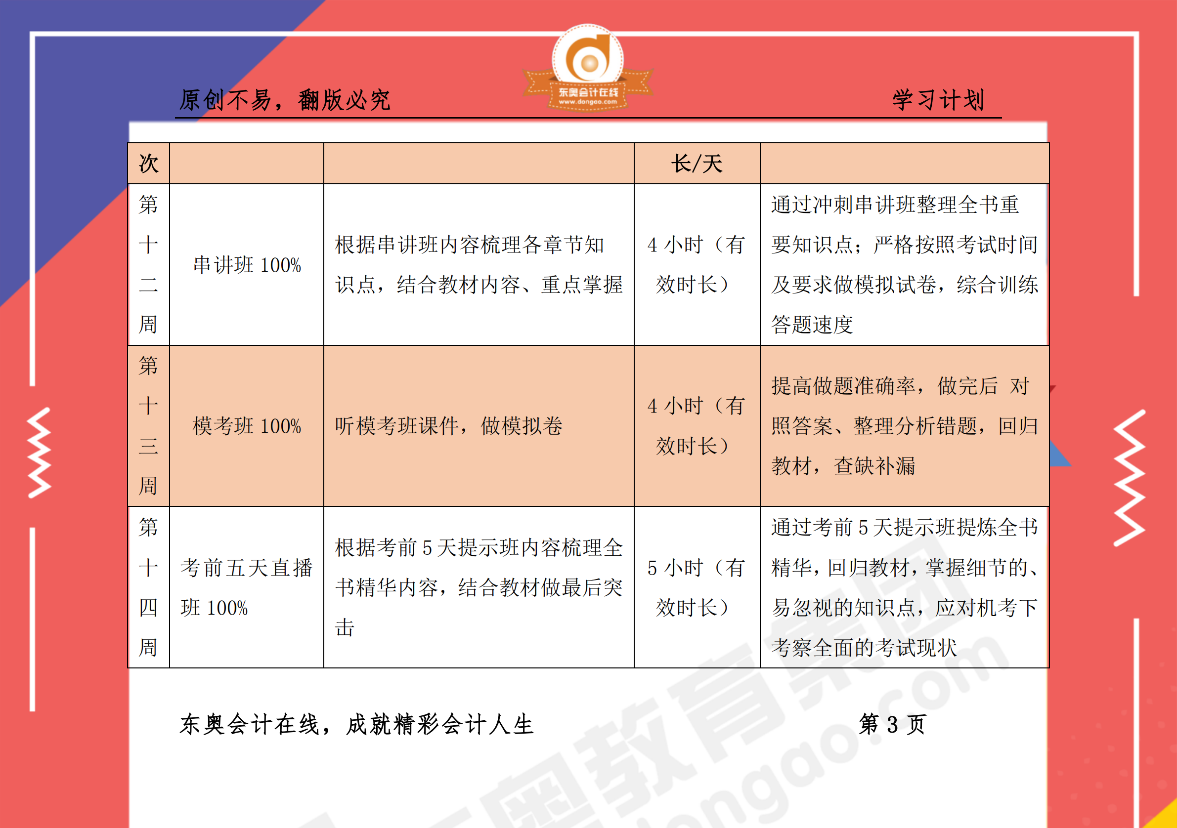 《涉稅服務相關法律》百天通關計劃