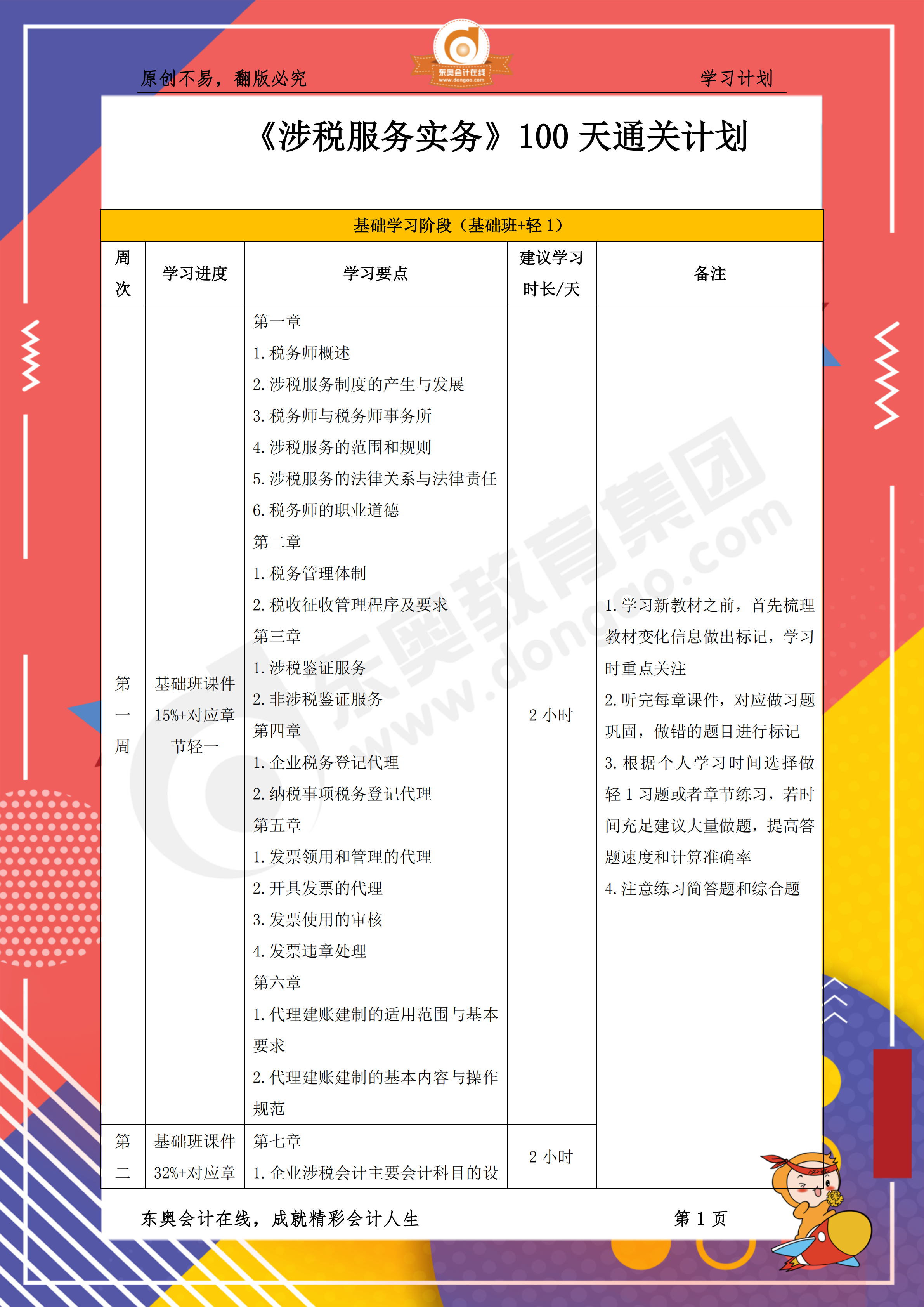 《涉稅服務實務》百天通關計劃