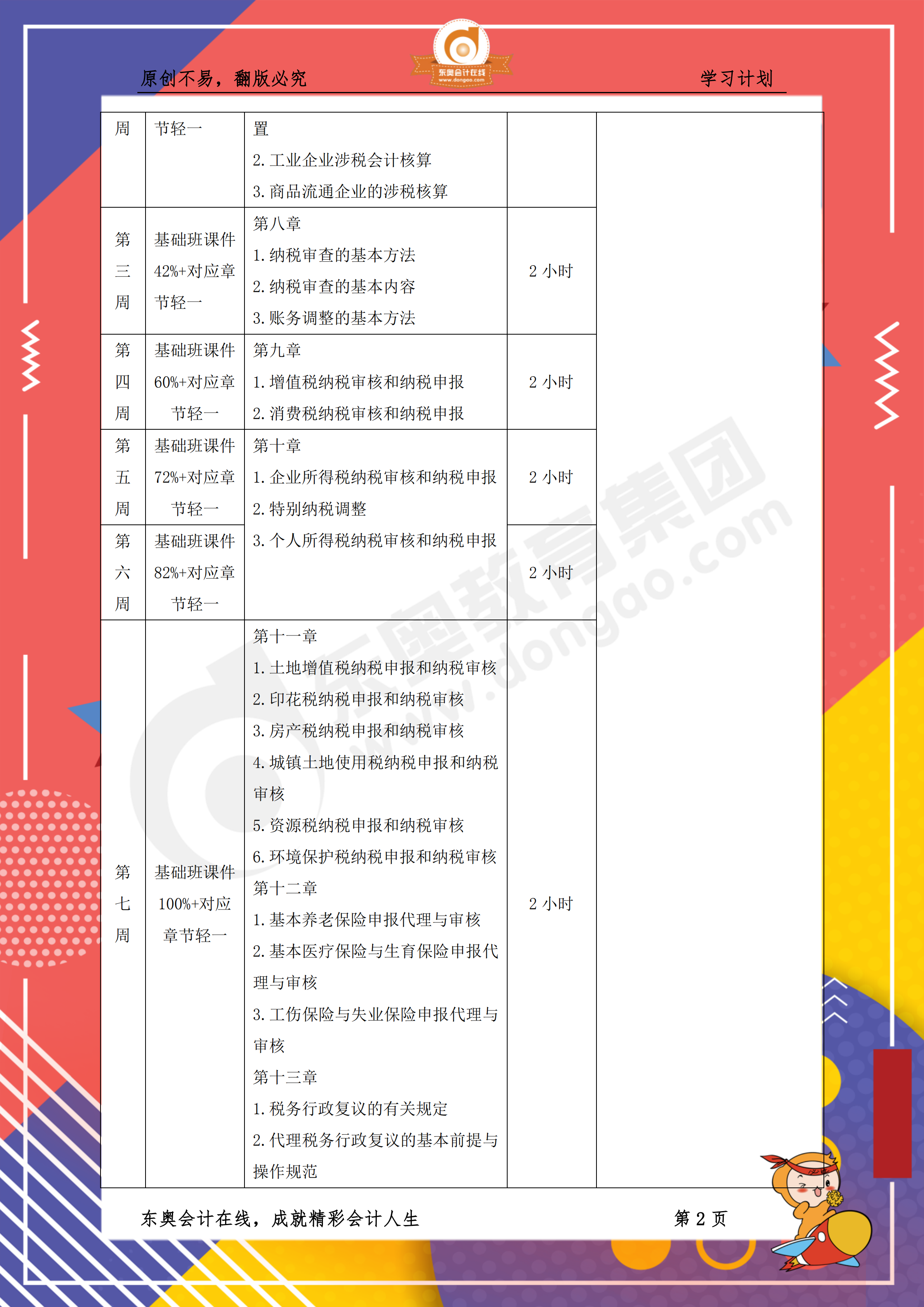 《涉稅服務實務》百天通關計劃