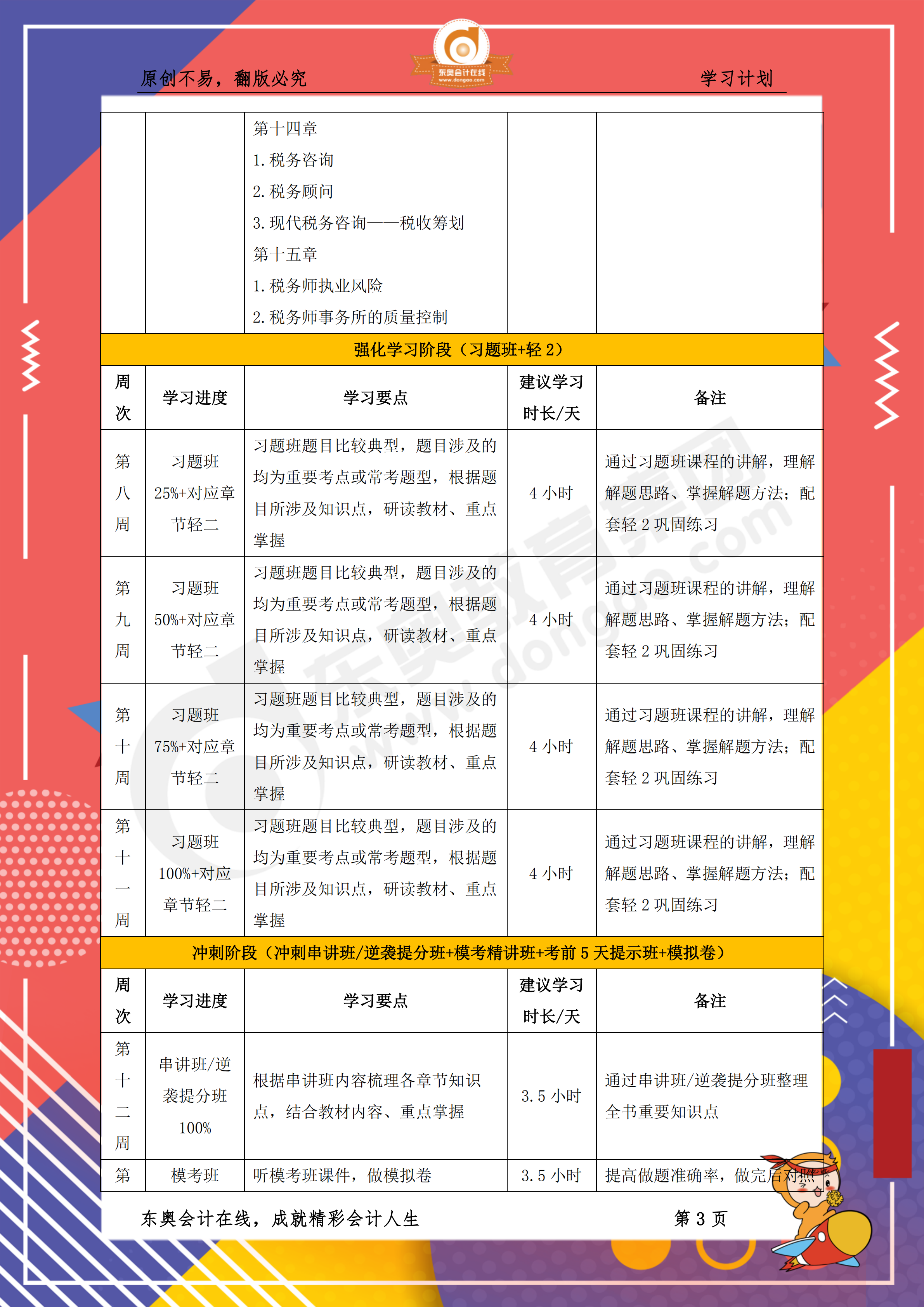 《涉稅服務實務》百天通關計劃