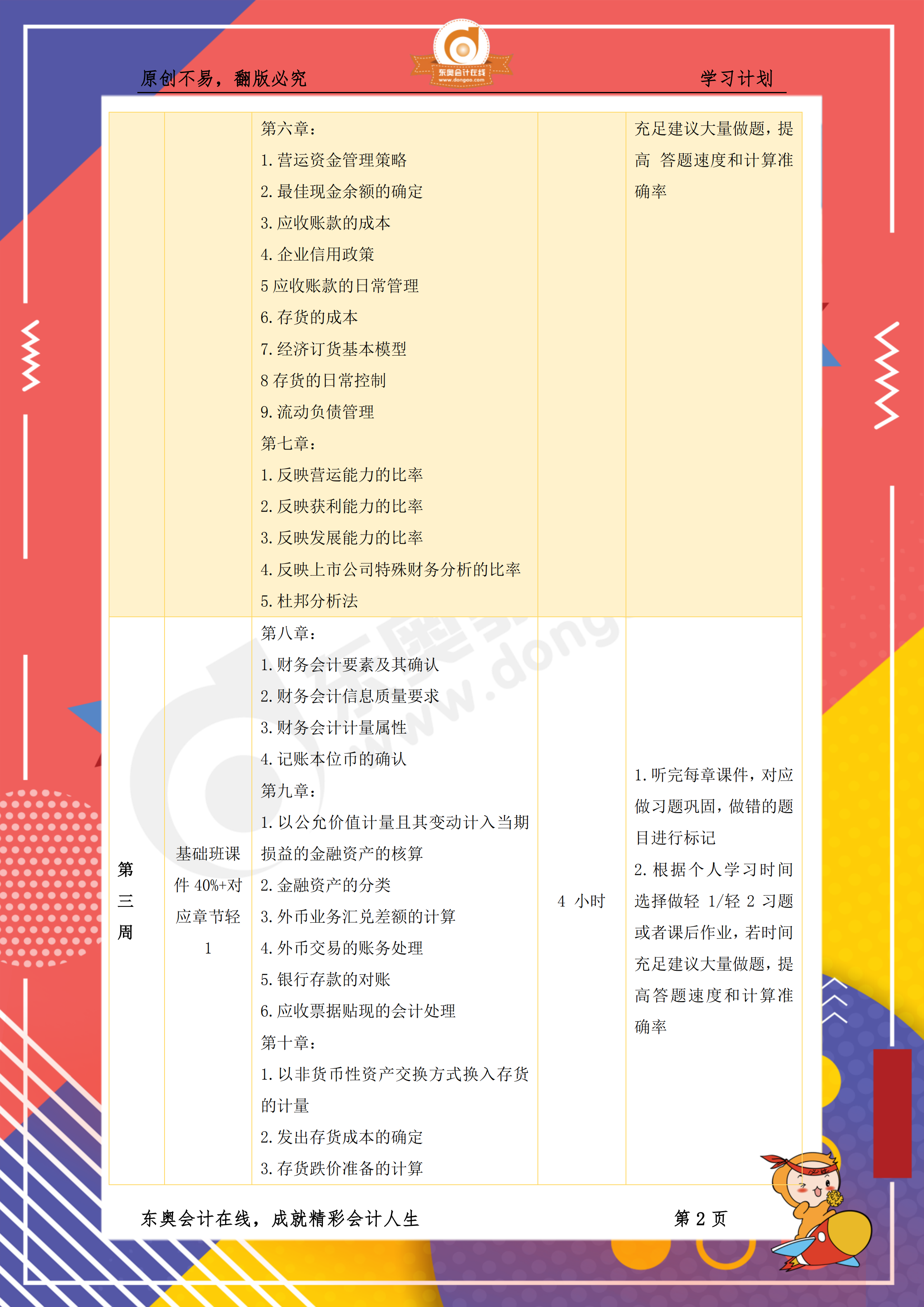 《財務與會計》百天通關計劃