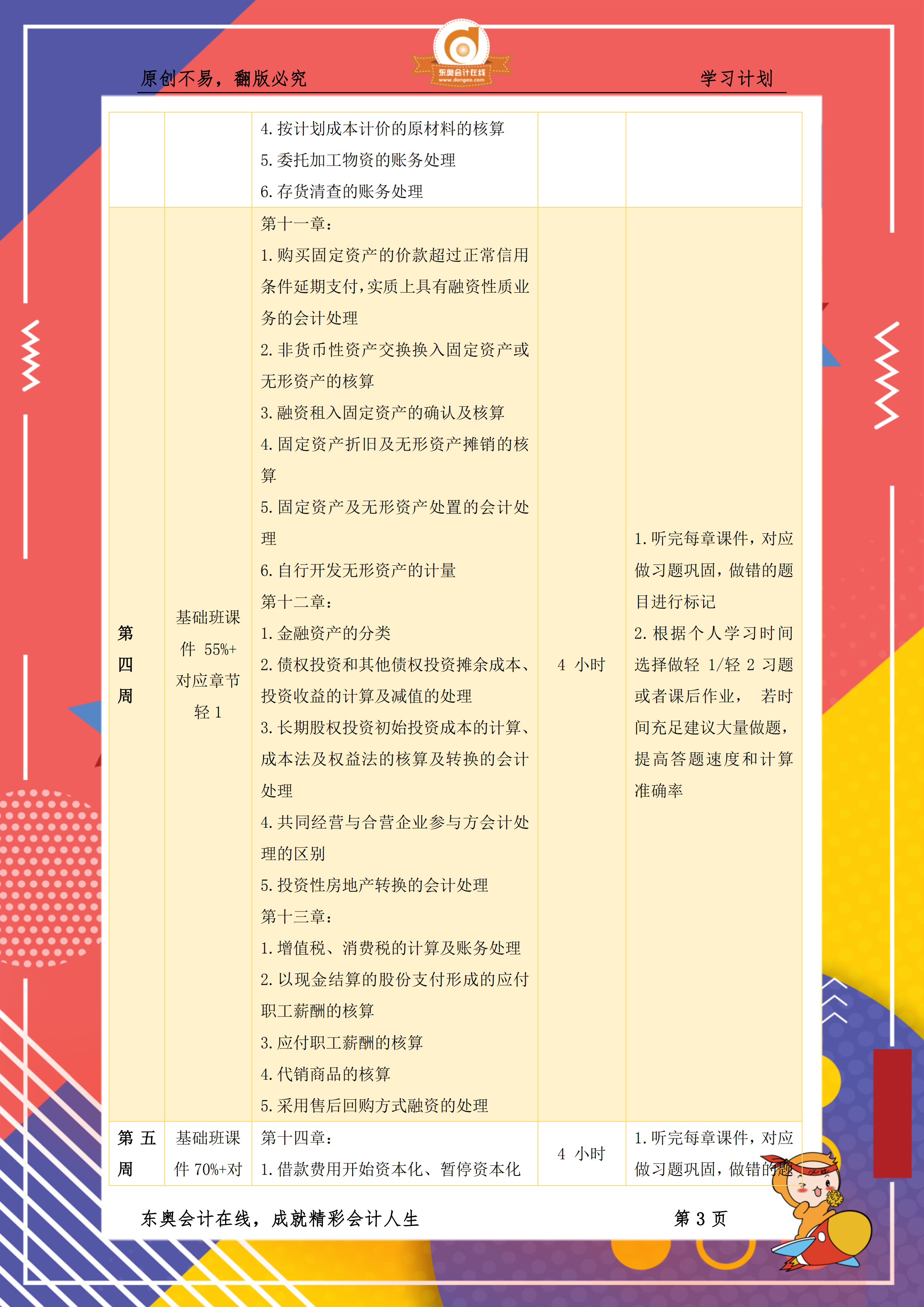 《財務與會計》百天通關計劃