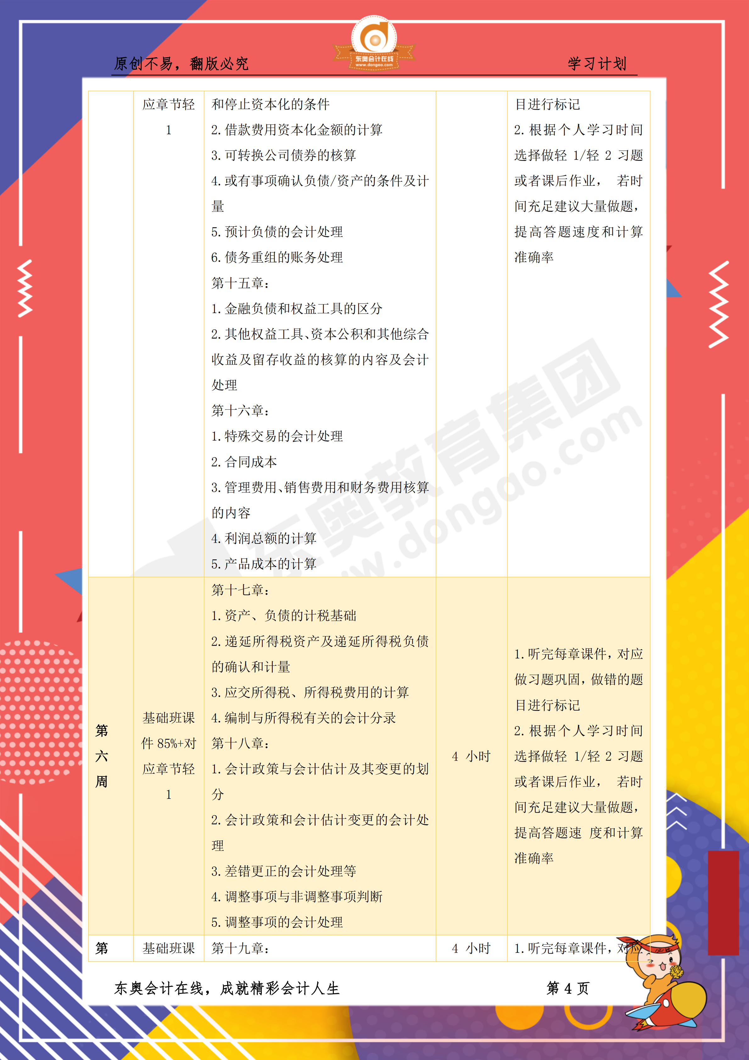 《財務與會計》百天通關計劃