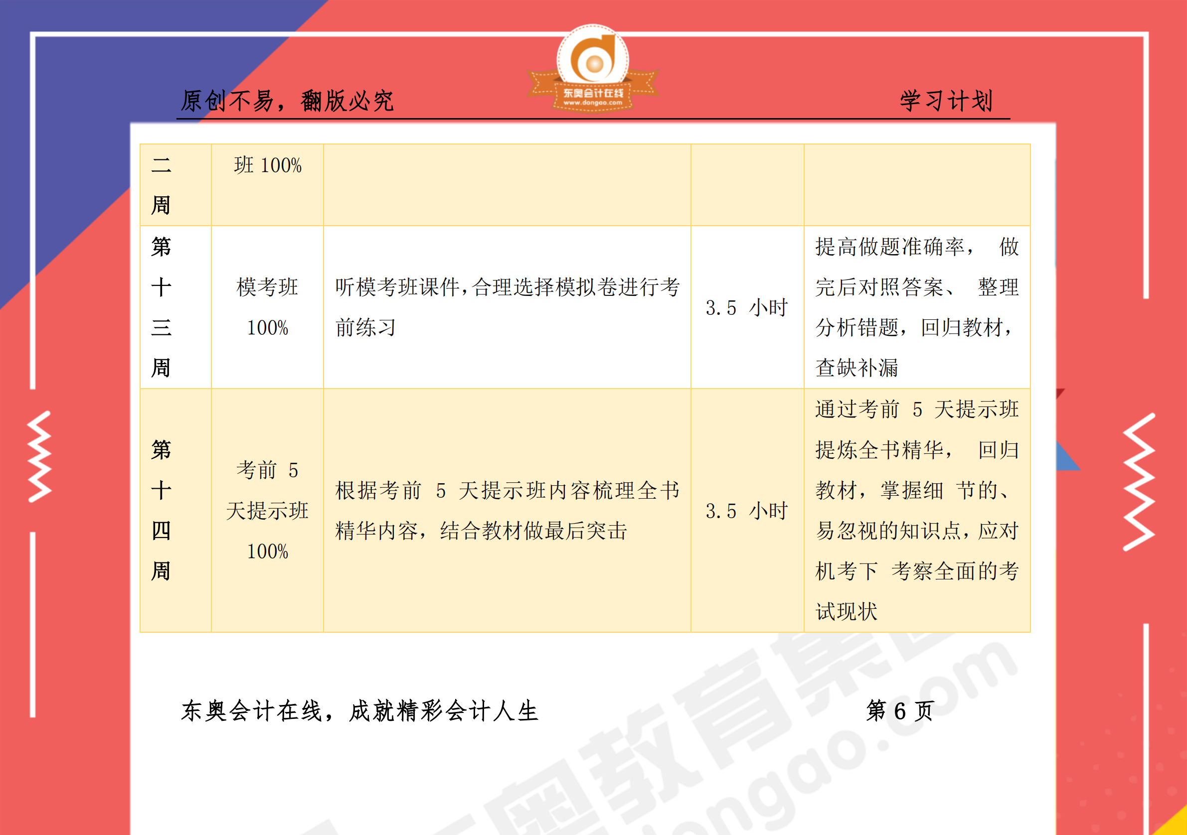 《財務與會計》百天通關計劃
