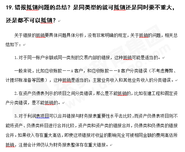 注會審計知識點答疑