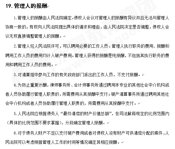 注會經(jīng)濟(jì)法知識點(diǎn)答疑