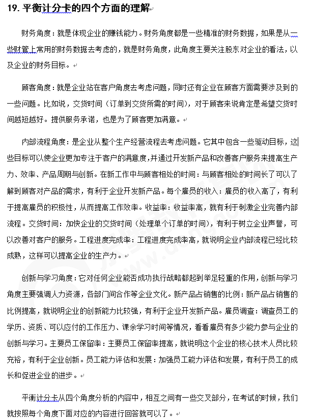 注會戰略知識點答疑