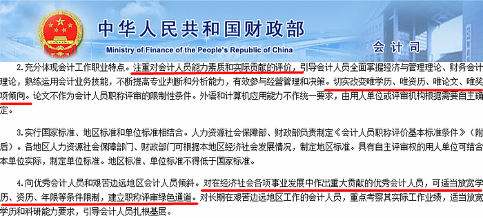 財政部《關于深化會計人員職稱制度改革的指導意見》