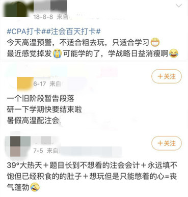有一種悲慘叫 “三伏天備考注會”
