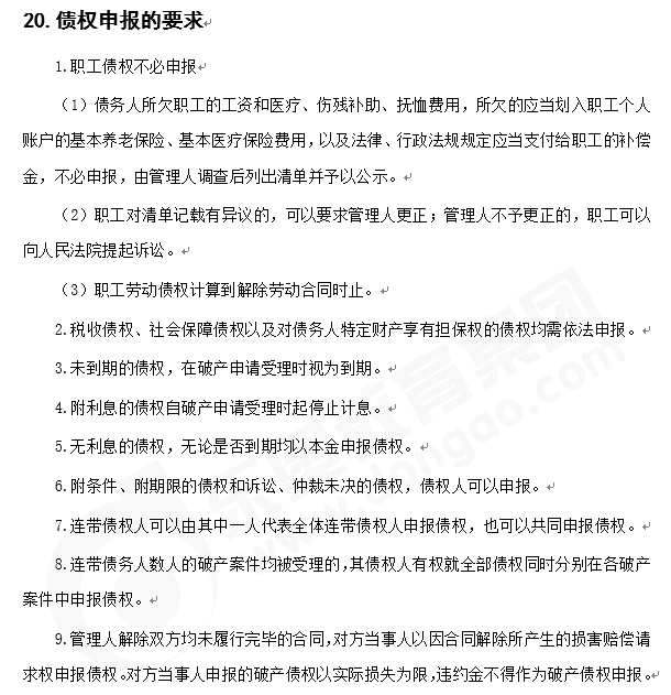 注會經濟法知識點答疑