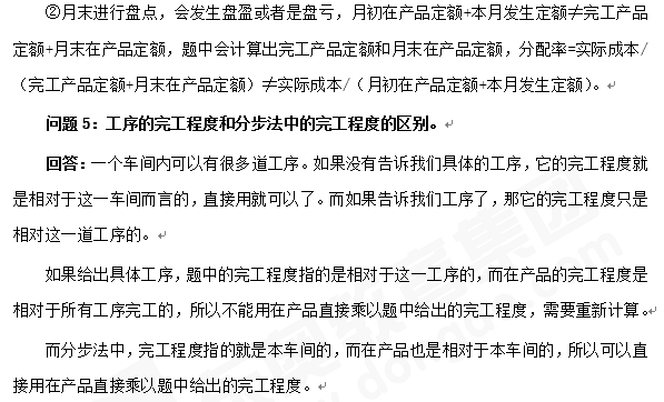 注會財管知識點答疑