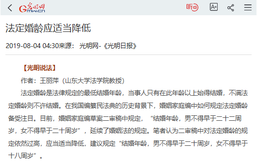 法定婚齡應適當降低
