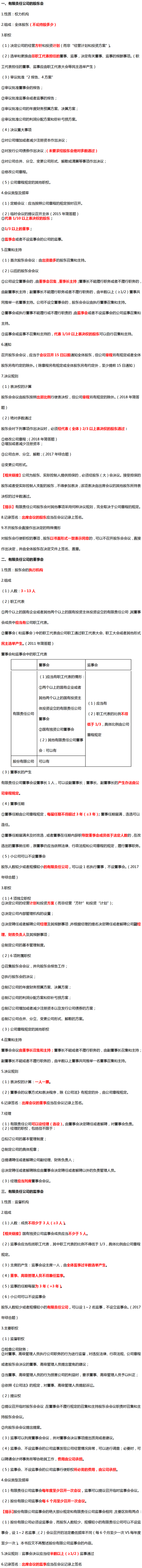 有限責(zé)任公司的組織結(jié)構(gòu)
