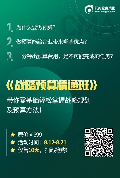戰略預算精通班