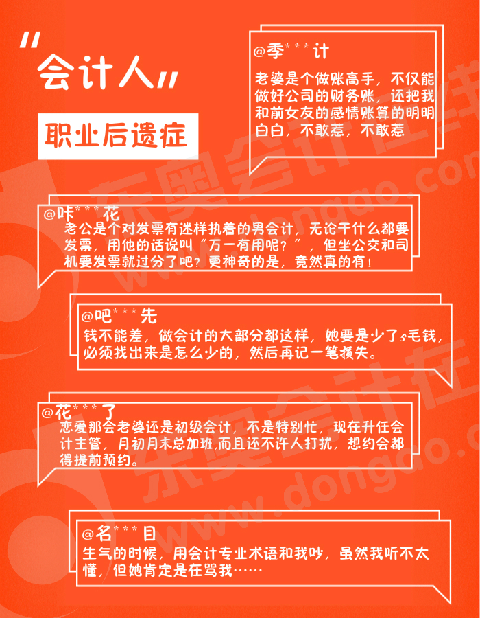 會計人職業后遺癥