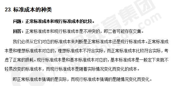 注會財管知識點答疑