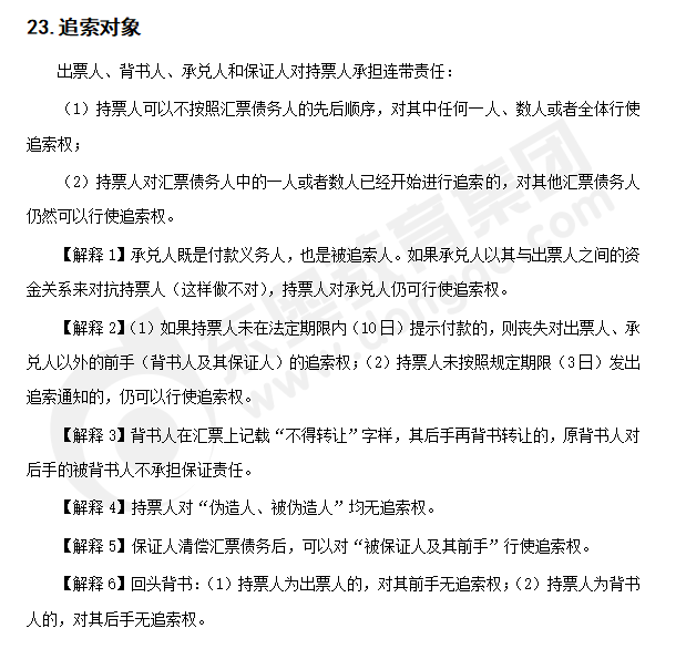 注會經(jīng)濟(jì)法知識點(diǎn)答疑
