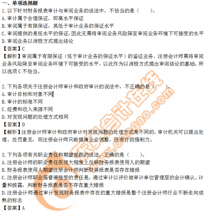 cpa審計