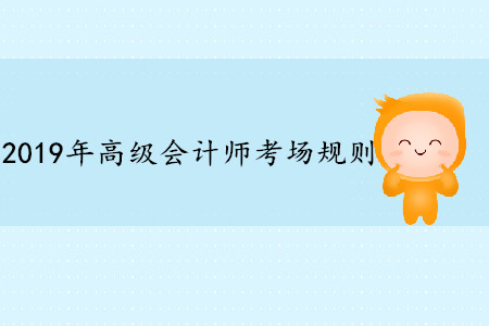 高級會計師考試可以帶計算器嗎？