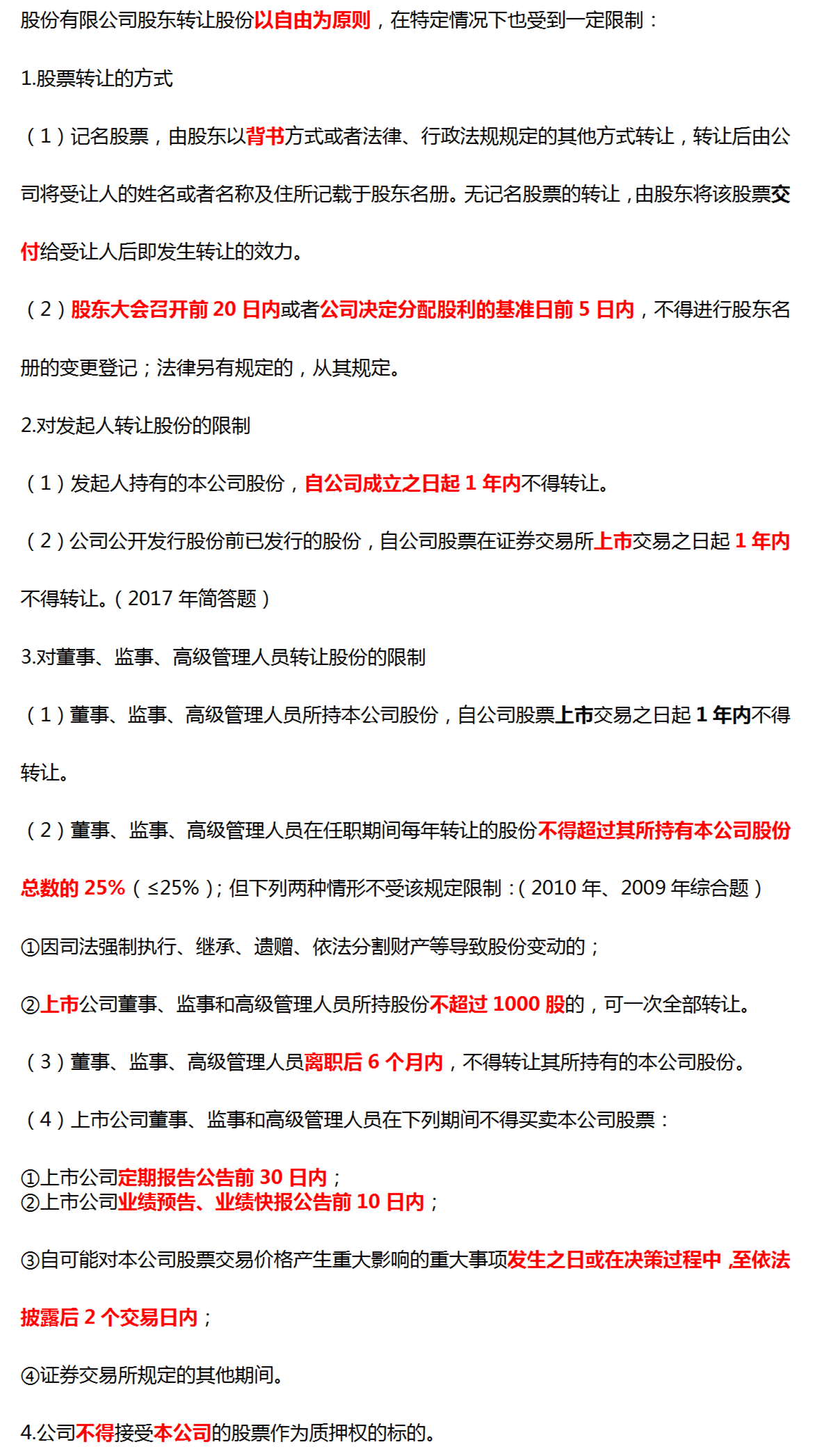 股份轉讓