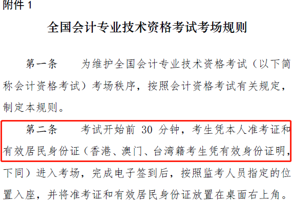 2019年高級會計師考試考場規則 2019年高級會計師考試考場規則