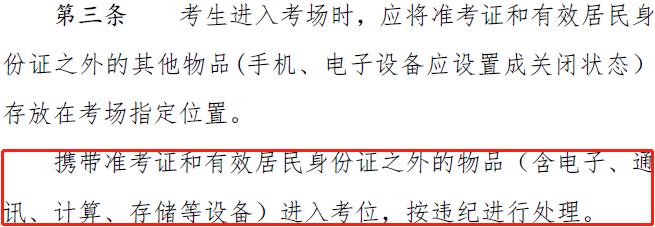 2019年高級會計師考試考場規則