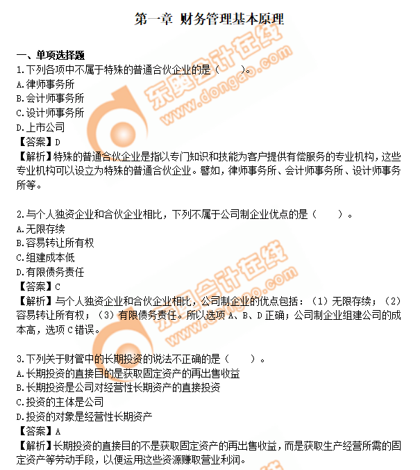 注會財管練習(xí)題