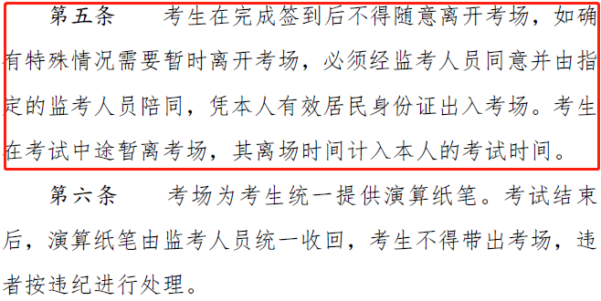 2019年高級會計師考試考場規則 2019年高級會計師考試考場規則