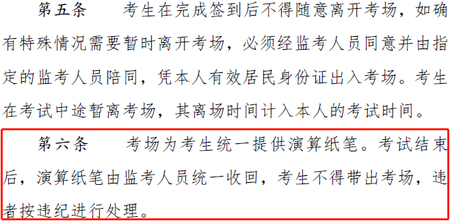 2019年高級會計師考試考場規則 2019年高級會計師考試考場規則