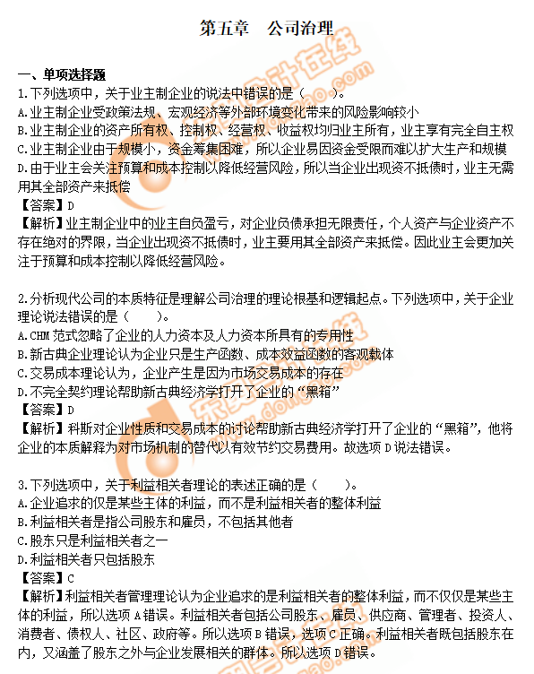 注會(huì)戰(zhàn)略練習(xí)題