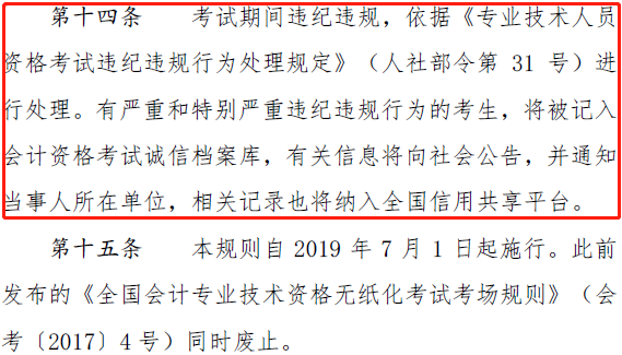 2019年高級(jí)會(huì)計(jì)師考試考場規(guī)則
