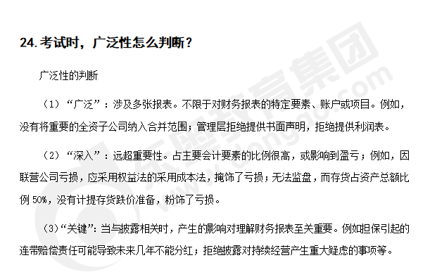 注會(huì)審計(jì)知識點(diǎn)答疑
