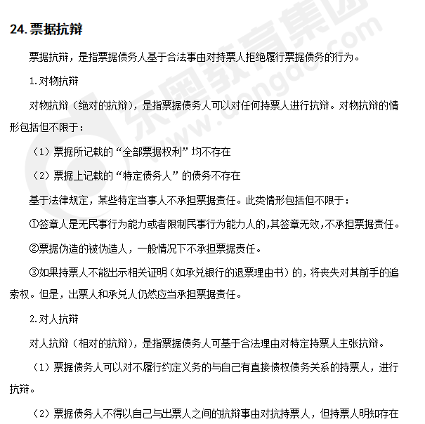 注會經濟法知識點答疑