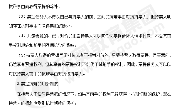 注會經濟法知識點答疑
