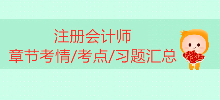 2019年注冊會計師《戰略》科目第三章考情考點及習題匯總